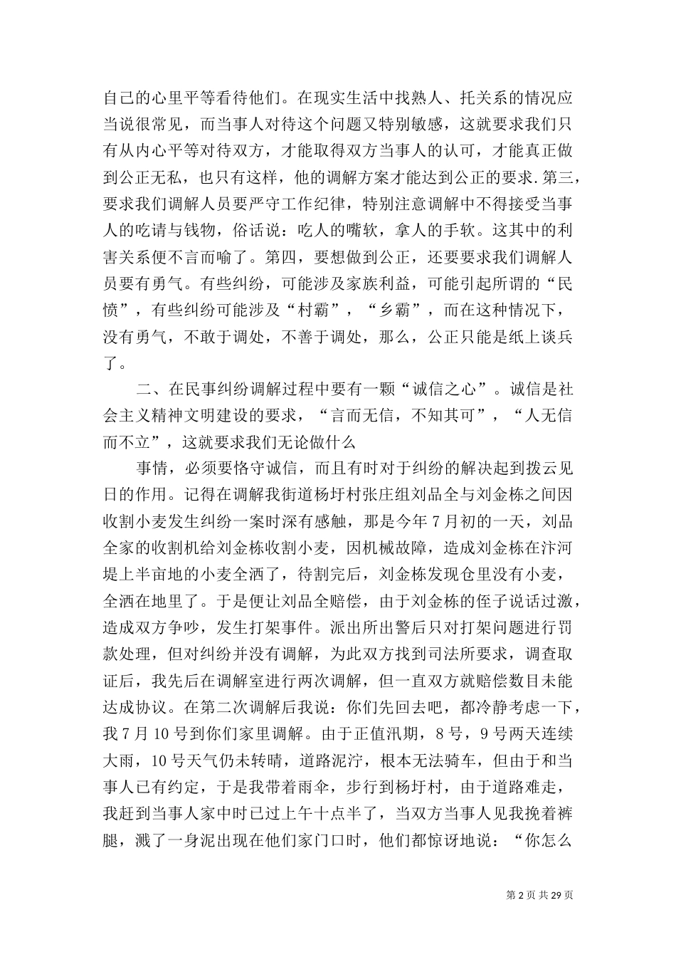 考司法协理员必知_第2页