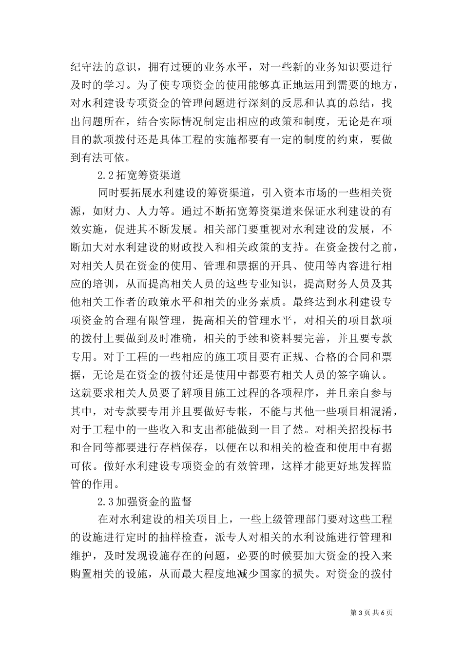 水利资金管理措施及建议_第3页