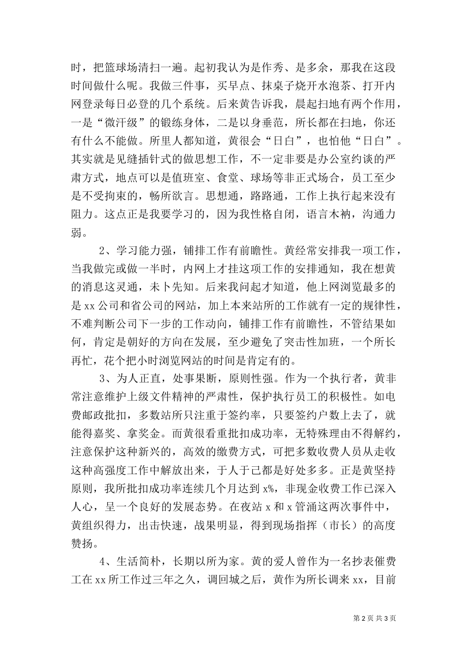 供电所副所长述职报告_第2页