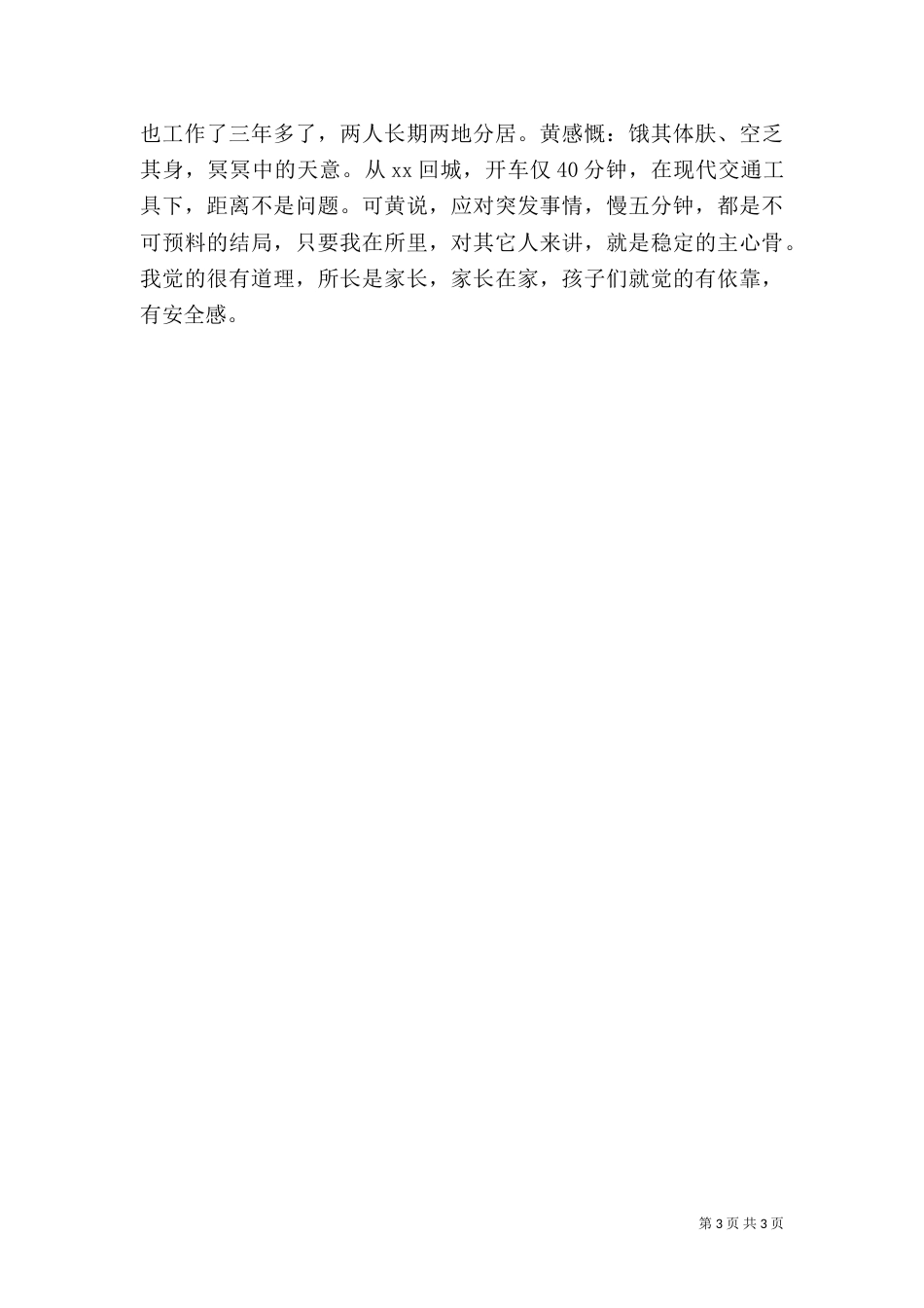 供电所副所长述职报告_第3页
