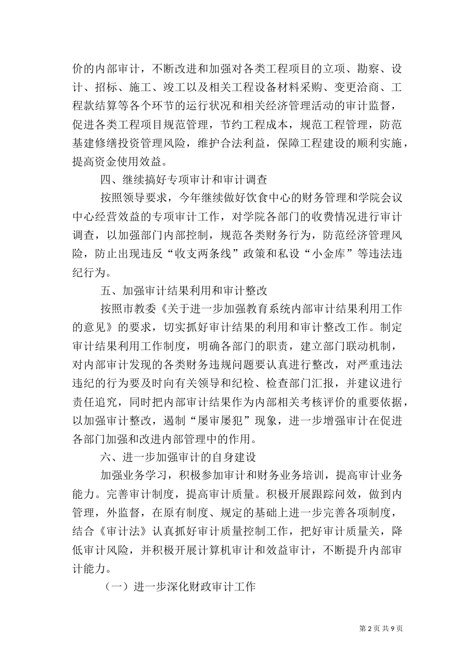 单位审计2021年工作计划范文_第2页