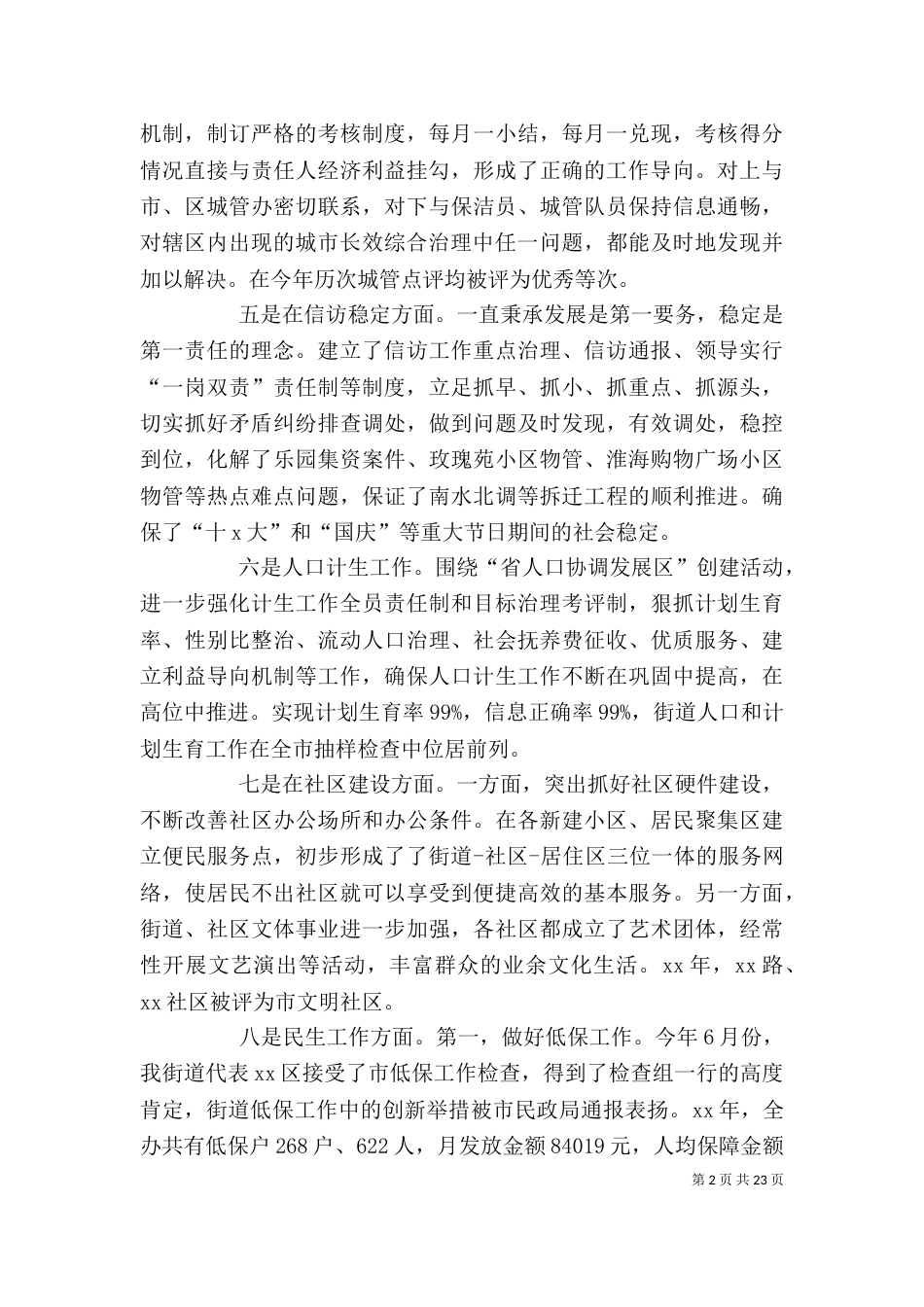 街道工作述职报告6篇_第2页
