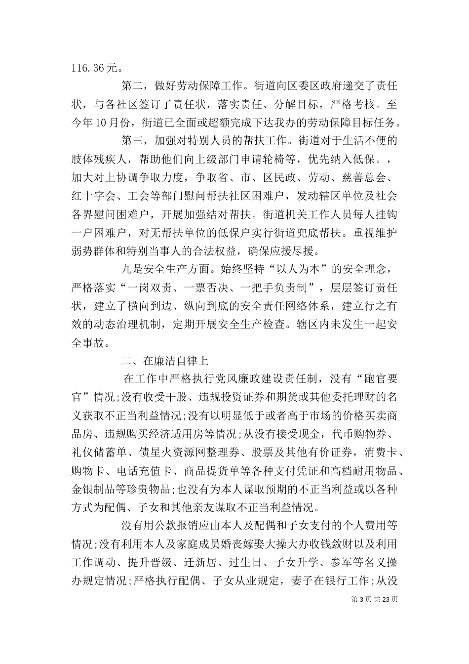 街道工作述职报告6篇_第3页