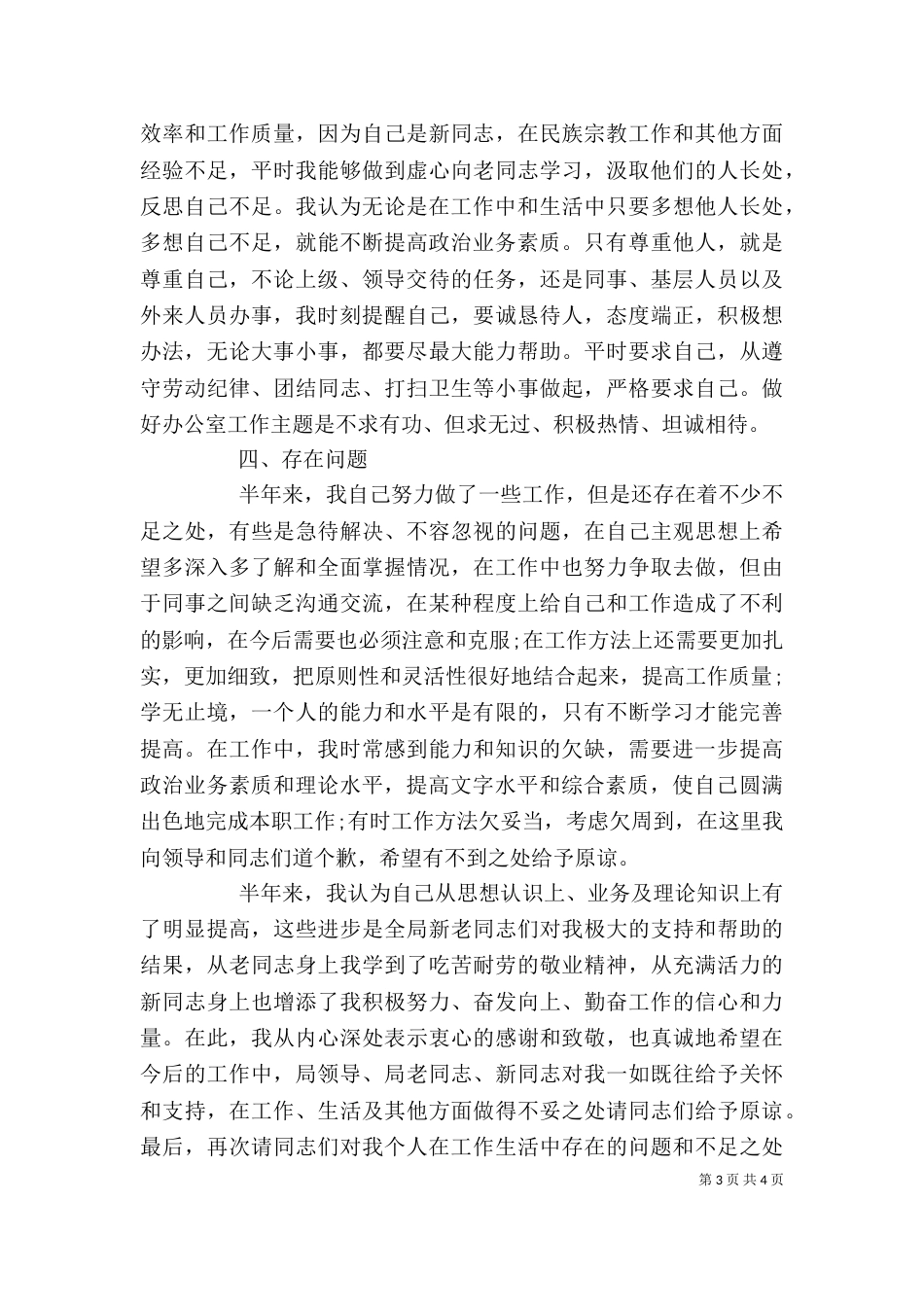 领导干部年度个人工作总结_第3页