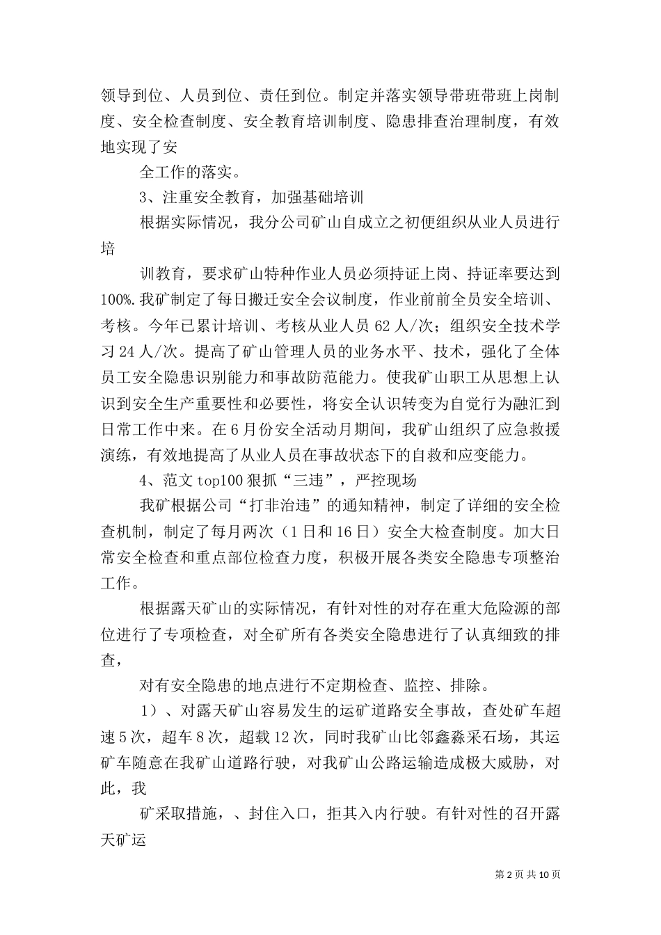 矿山安全生产总结_第2页