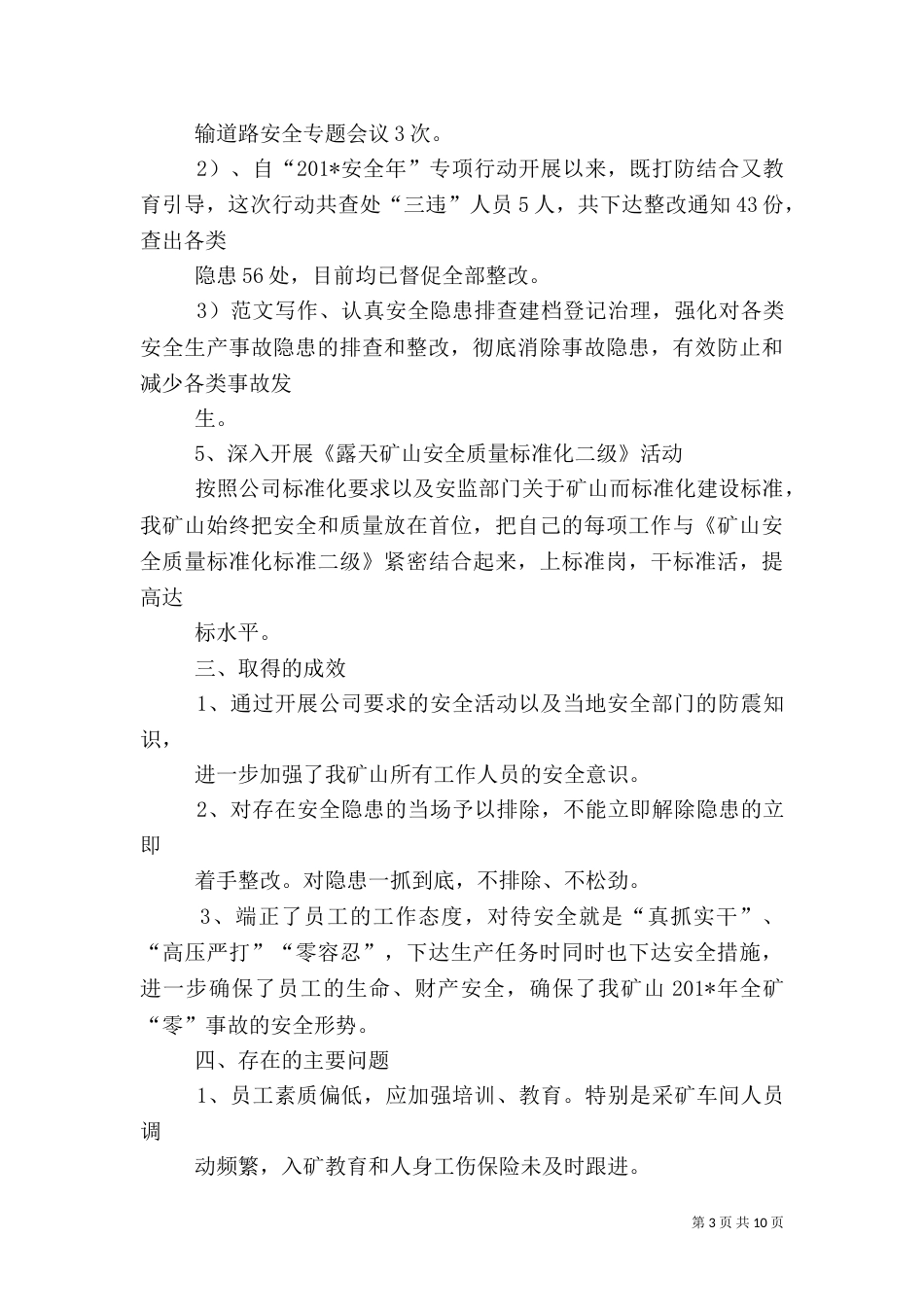 矿山安全生产总结_第3页