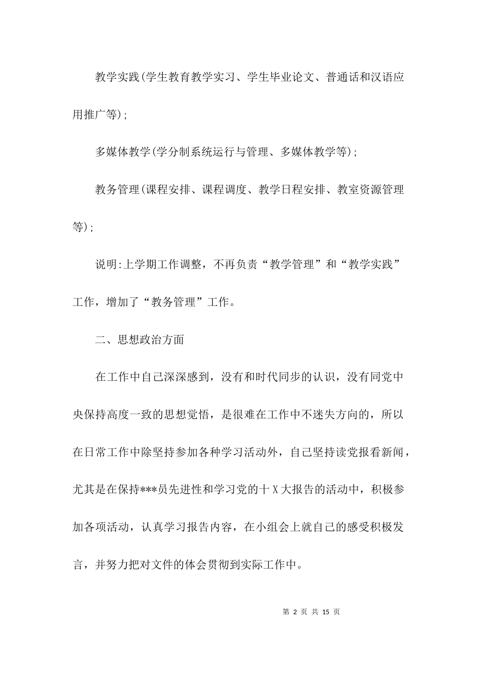 （精选）个人三年思想工作总结_第2页