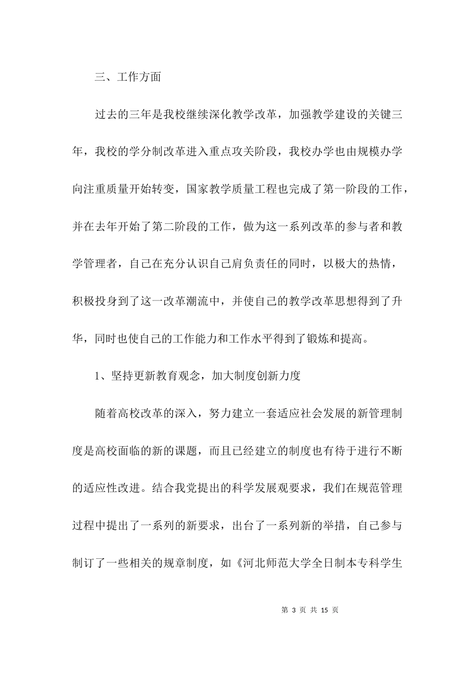 （精选）个人三年思想工作总结_第3页