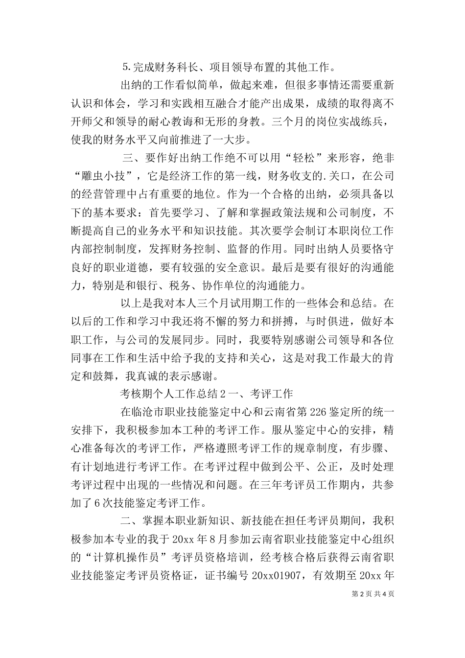 考核期个人工作总结_第2页
