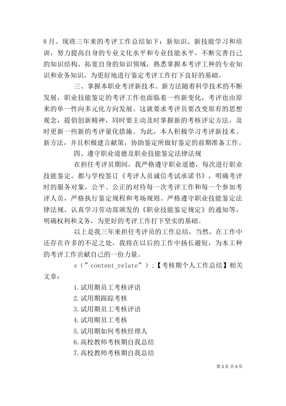 考核期个人工作总结_第3页