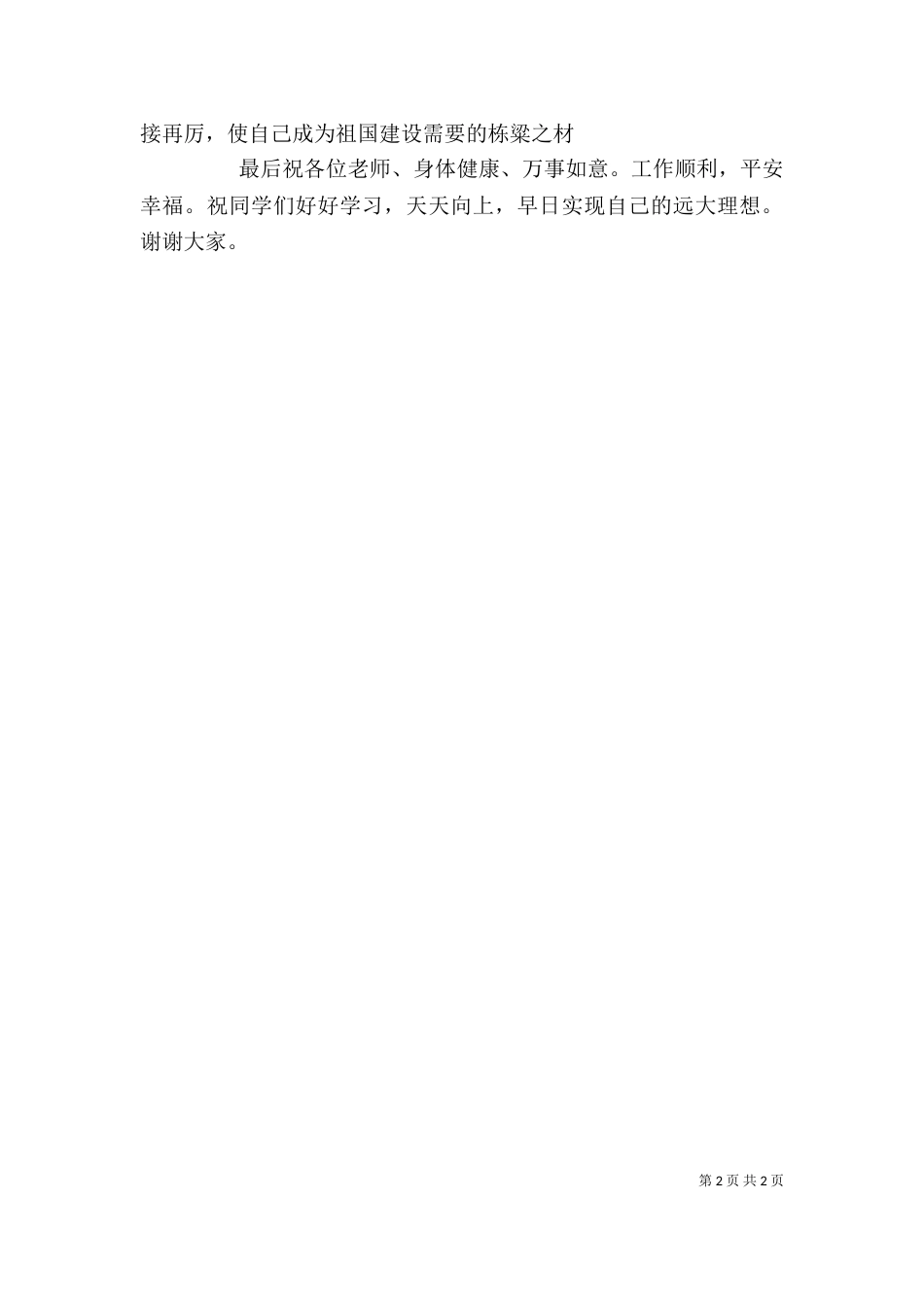 捐赠仪式村领导发言稿（二）_第2页