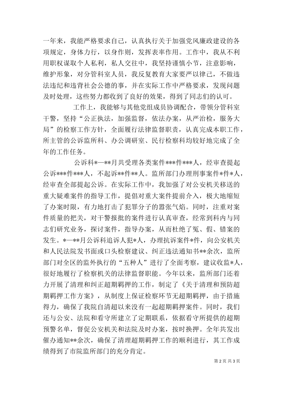 检察长述职报告（六）_第2页