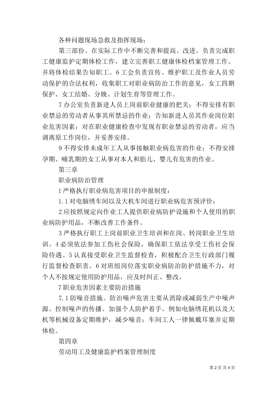 职业健康卫生管理制度（二）_第2页