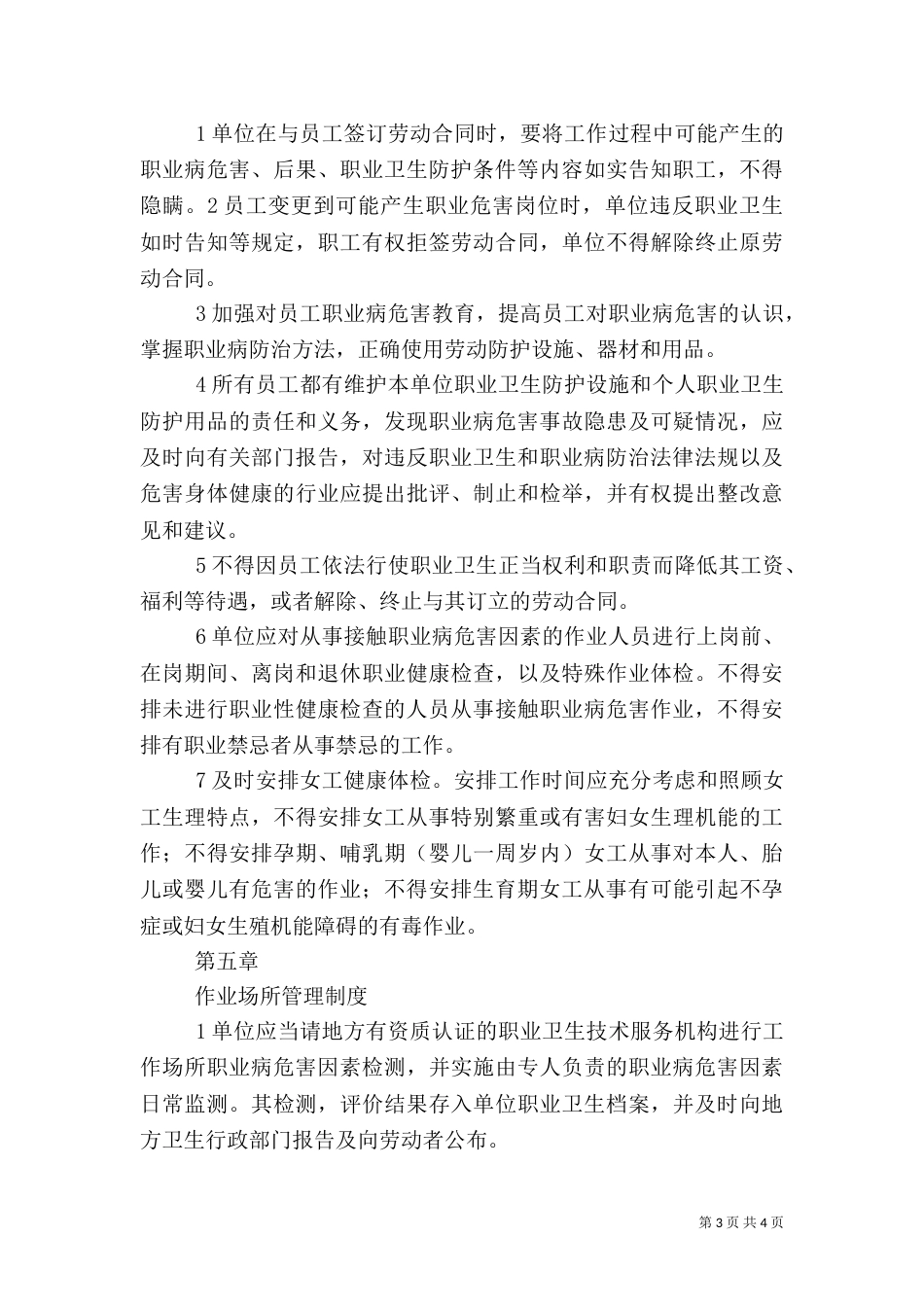 职业健康卫生管理制度（二）_第3页