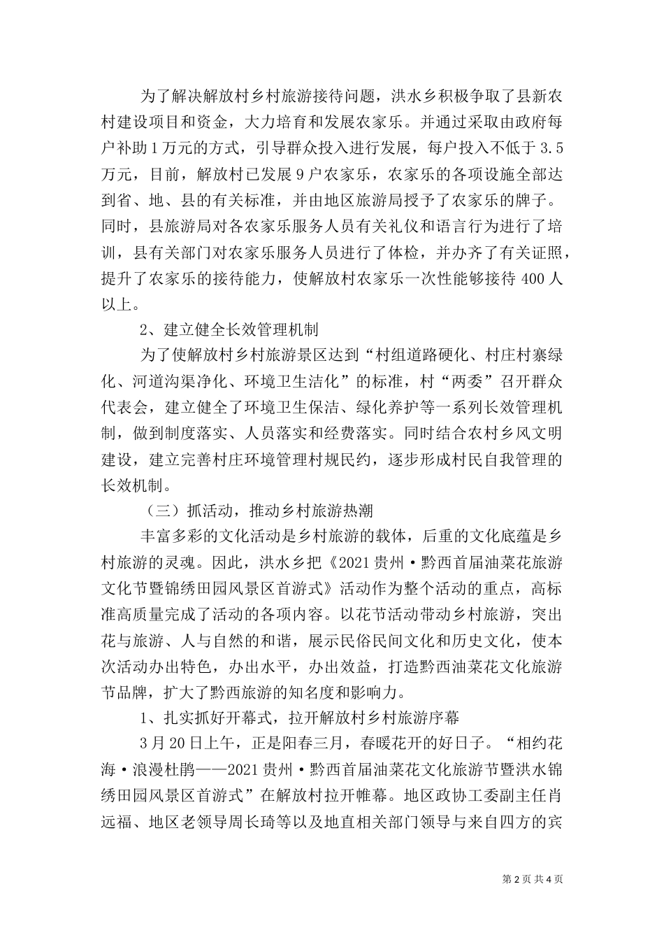 文化旅游节工作总结（一）_第2页