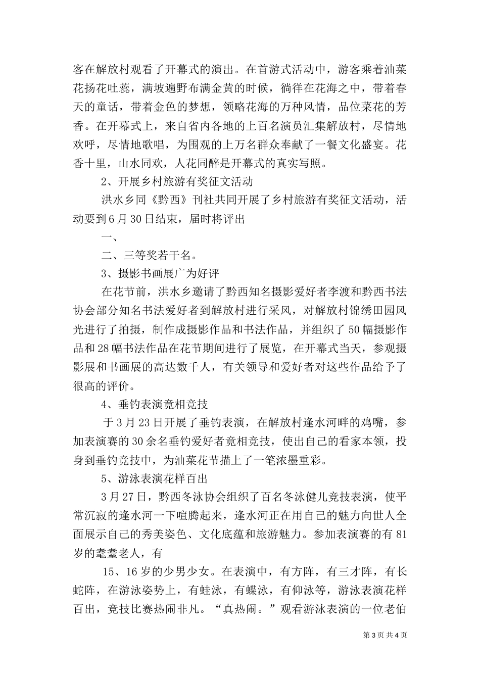 文化旅游节工作总结（一）_第3页