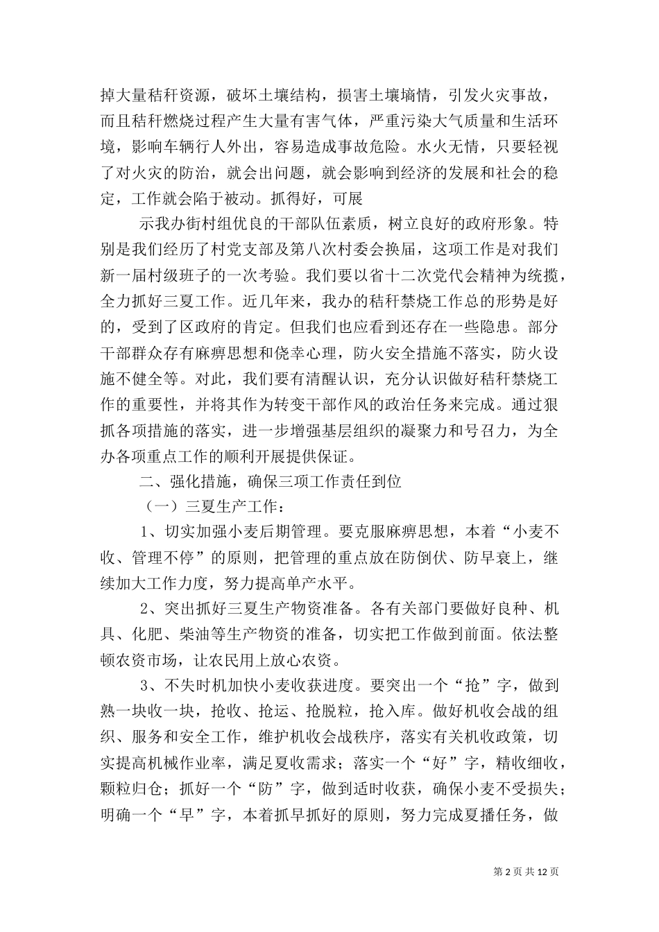 三夏防火禁烧讲话_第2页