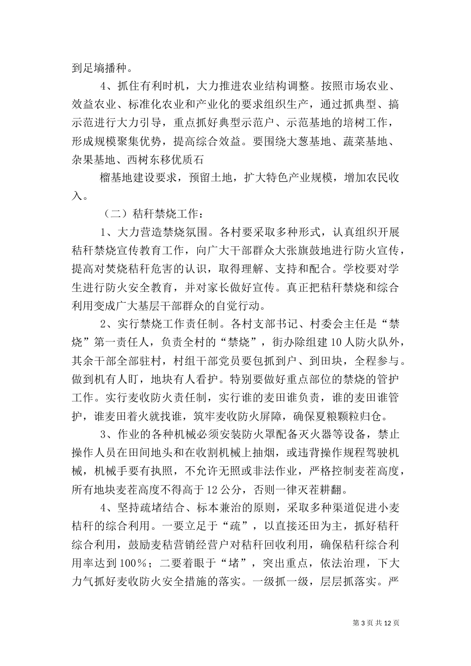 三夏防火禁烧讲话_第3页