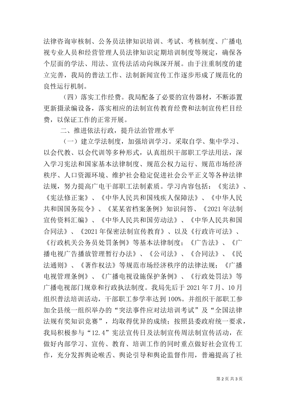 广电普部门法工作总结（五）_第2页