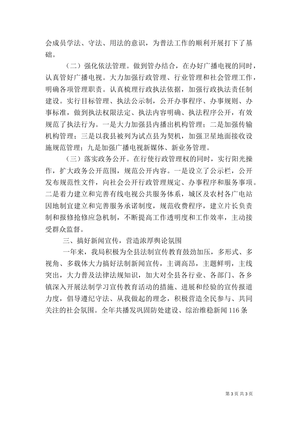 广电普部门法工作总结（五）_第3页