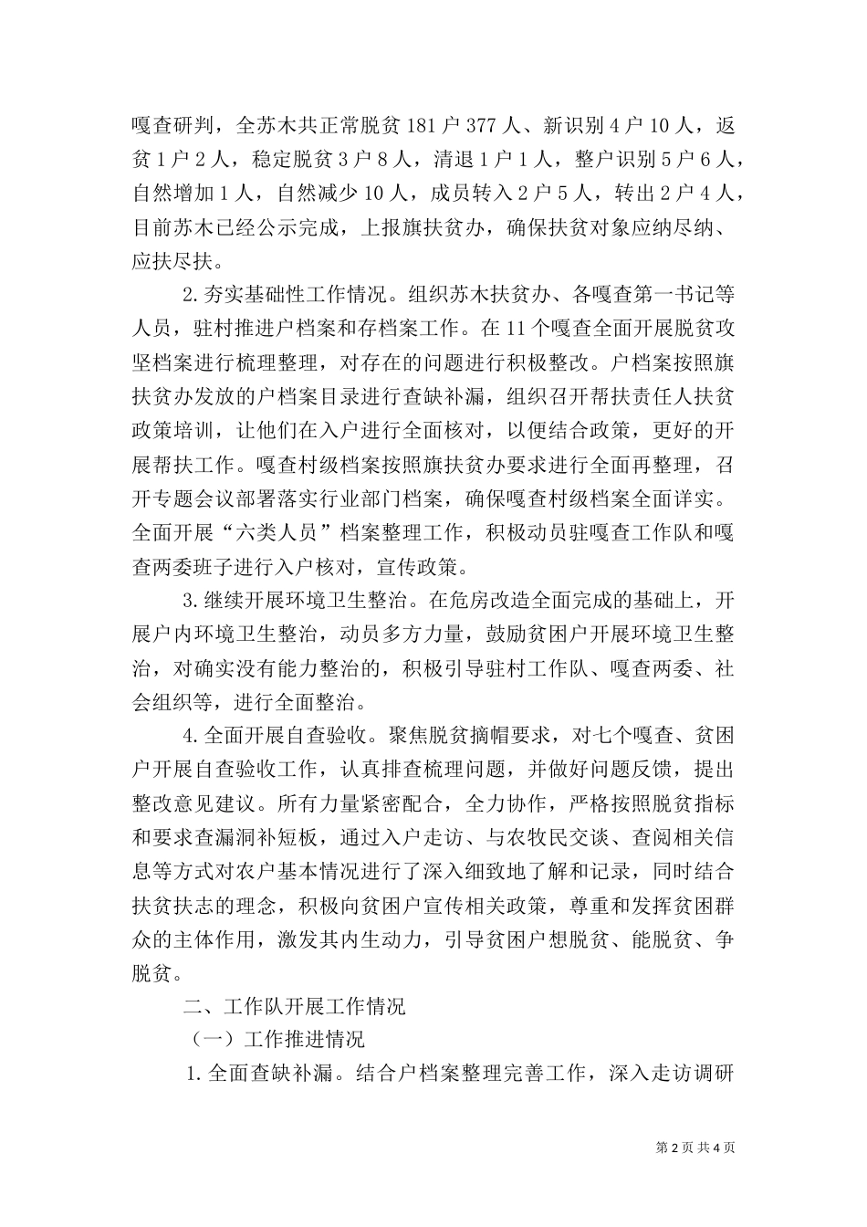 脱贫攻坚工作总结及心得体会（一）_第2页