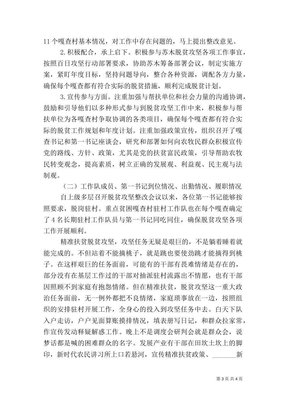 脱贫攻坚工作总结及心得体会（一）_第3页
