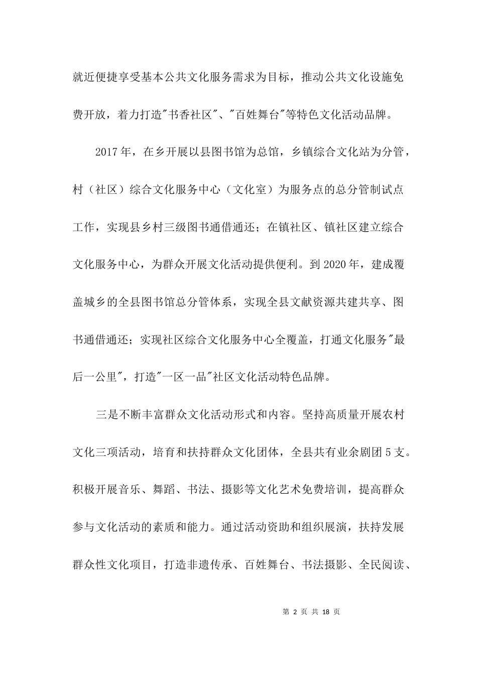 （精选）基层文化服务中心建设工作汇报3篇_第2页