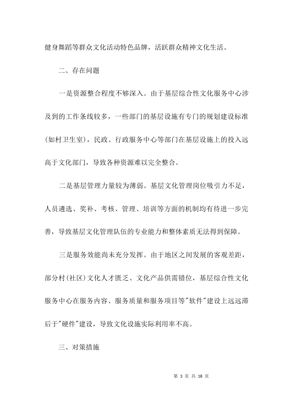 （精选）基层文化服务中心建设工作汇报3篇_第3页