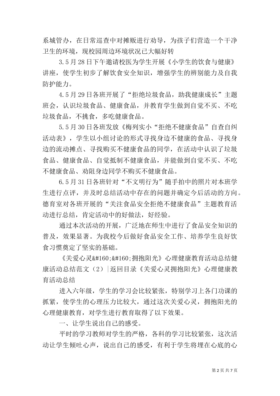 健康活动总结范文4篇_第2页