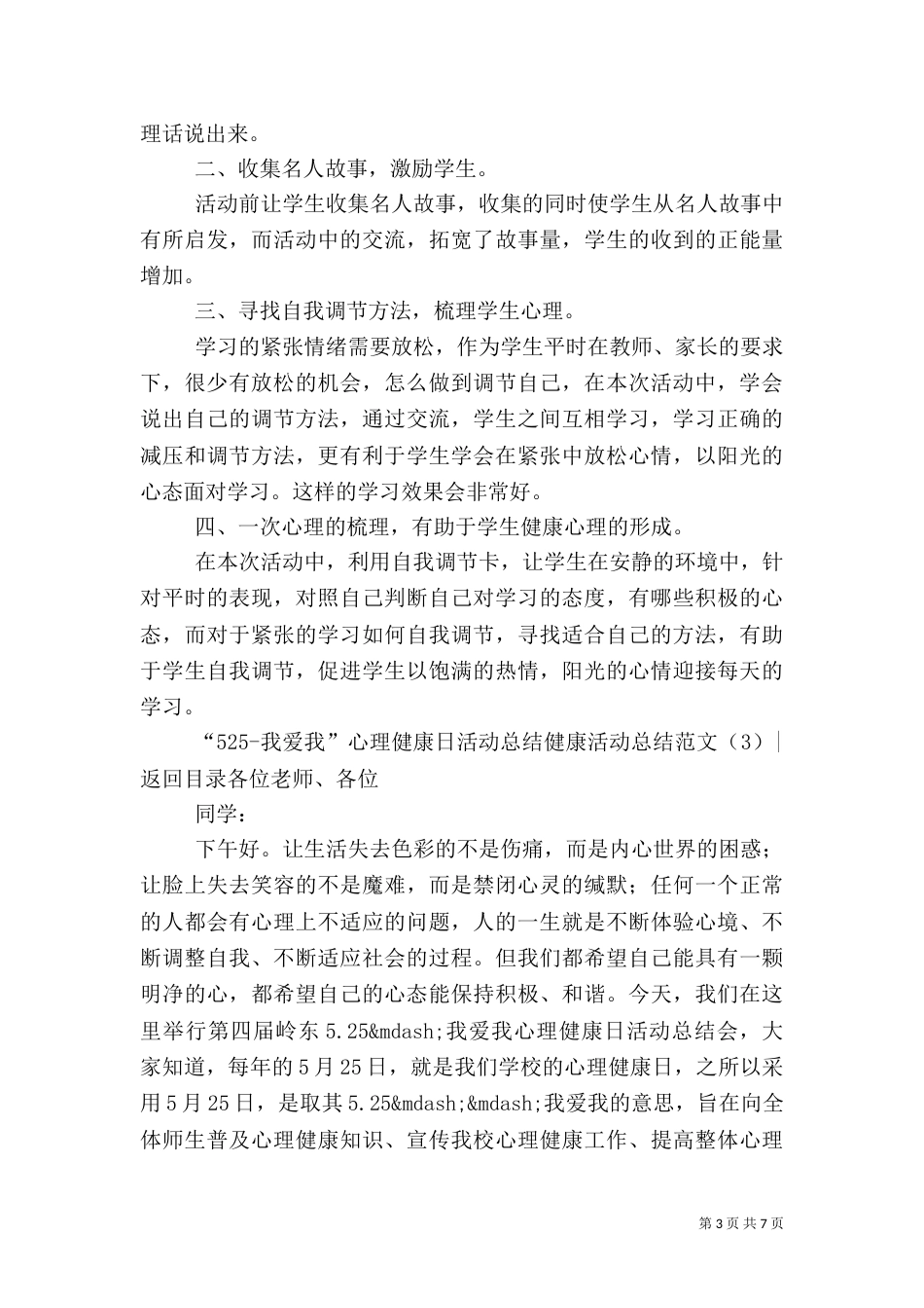 健康活动总结范文4篇_第3页