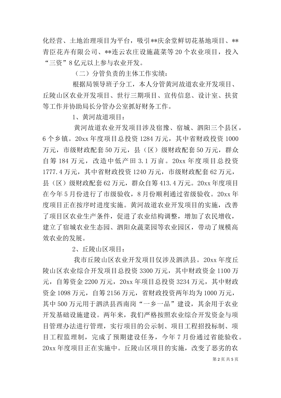 农业资源开发局局长述职述廉报告（一）_第2页