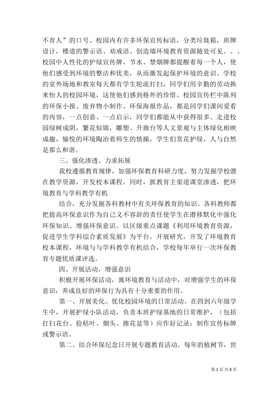环境保护工作总结（二）6_第2页