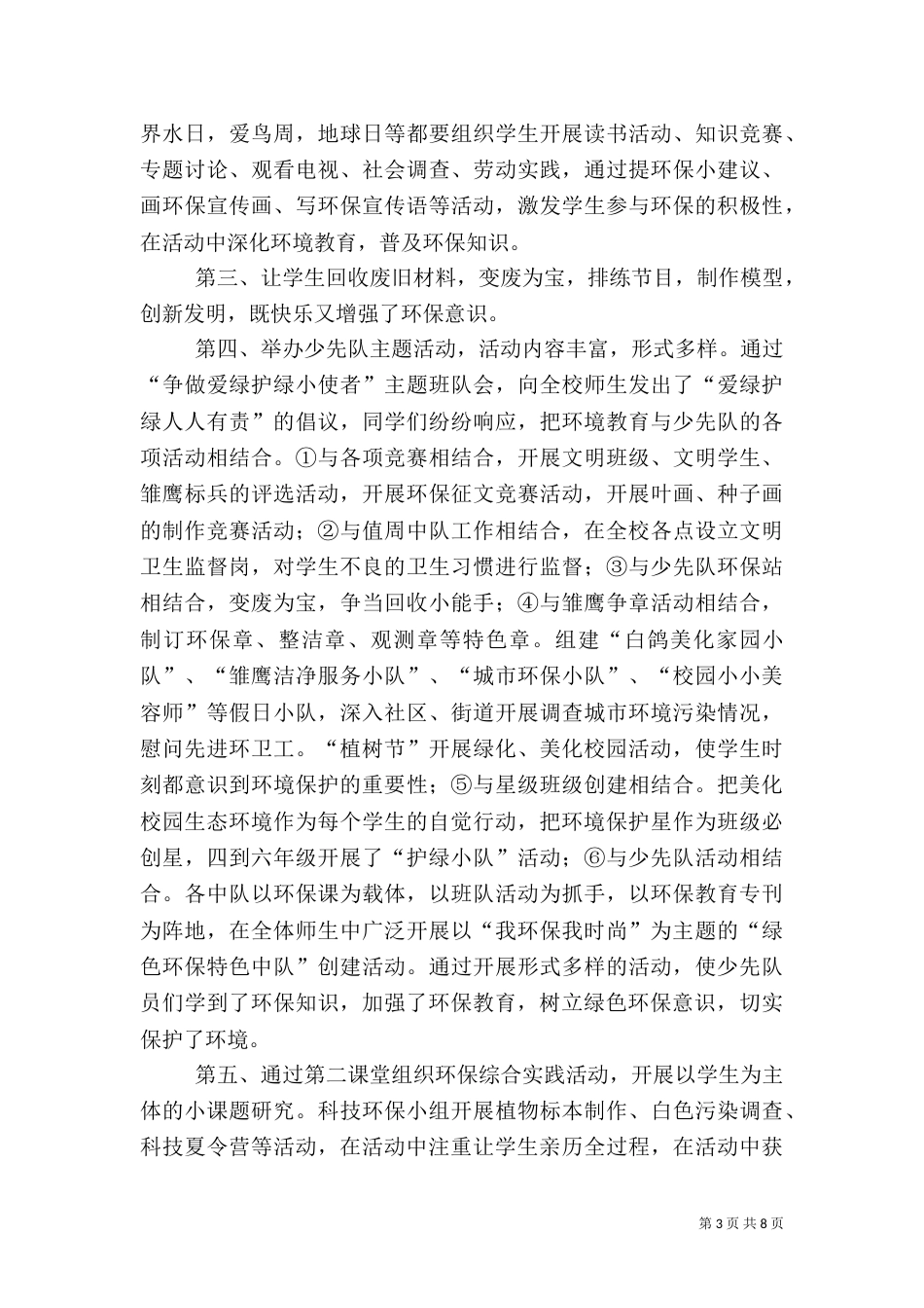 环境保护工作总结（二）6_第3页