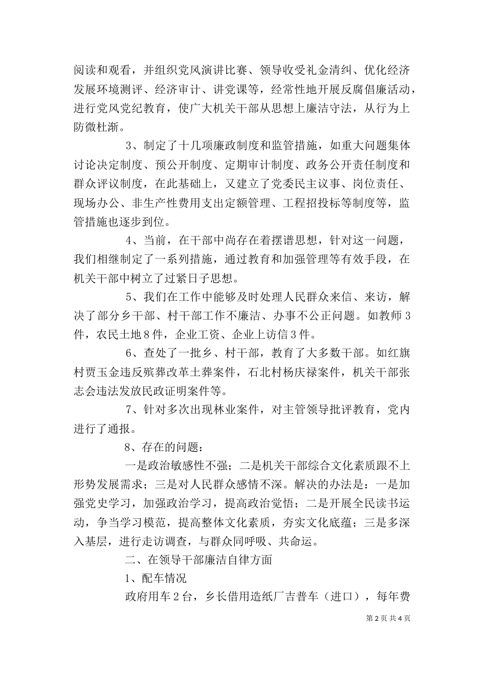 领导干部廉政述职报告（二）4_第2页