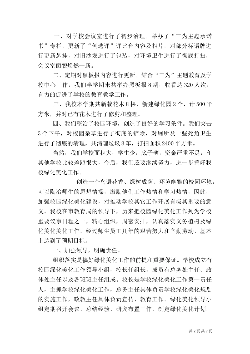 绿化美化工作总结_第2页