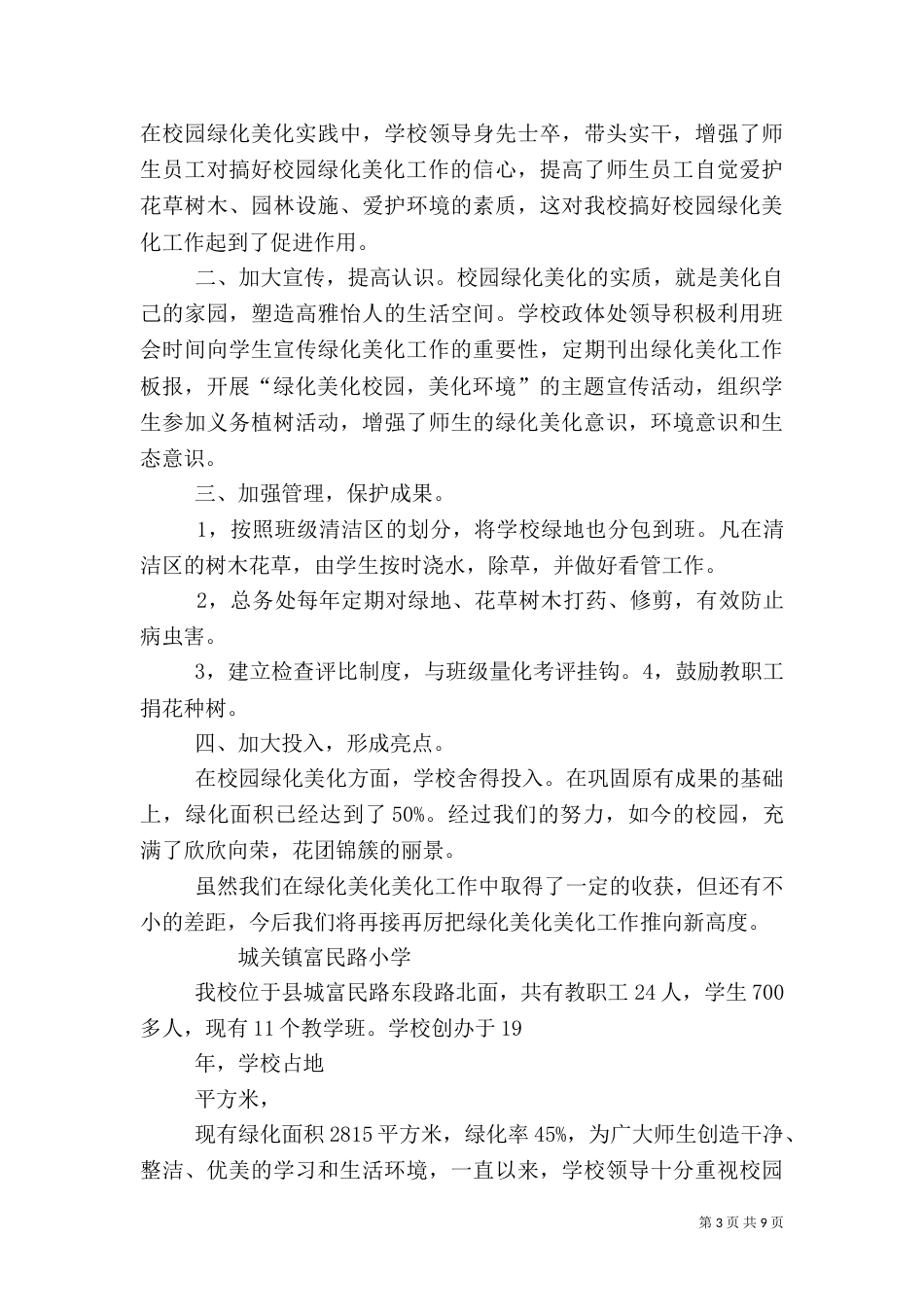 绿化美化工作总结_第3页