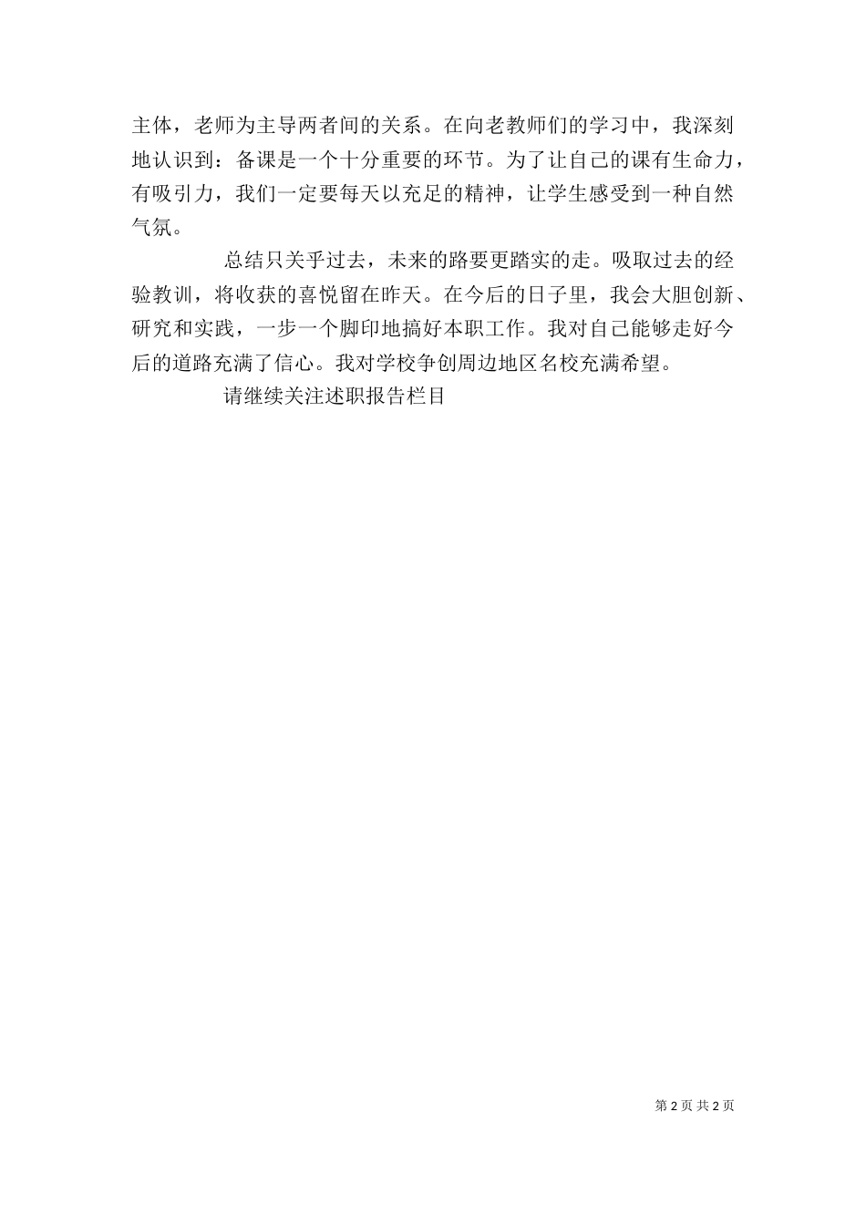 年终考核个人年终述职报告范文_第2页