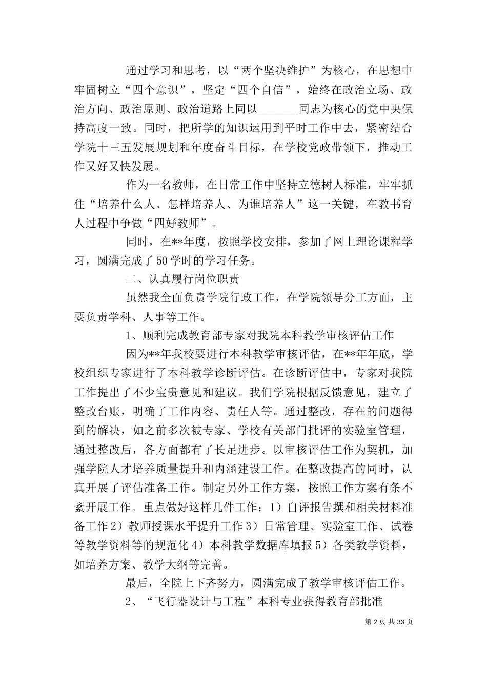 学院领导干部2021年度述职述廉报告七篇_第2页