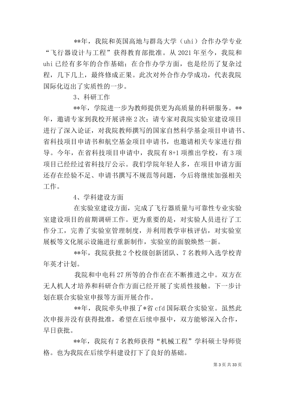 学院领导干部2021年度述职述廉报告七篇_第3页