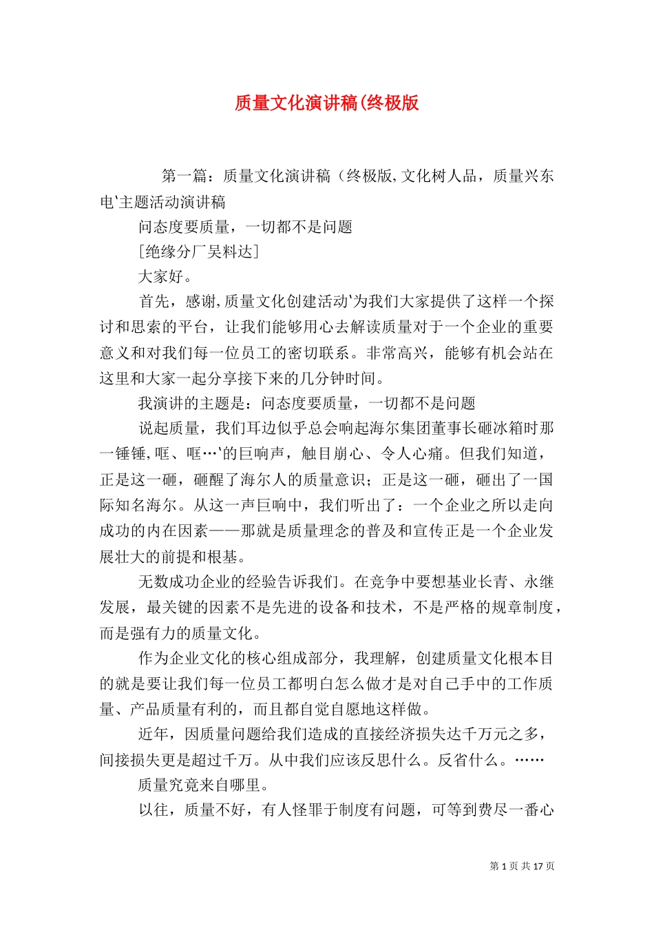 质量文化演讲稿(终极版_第1页