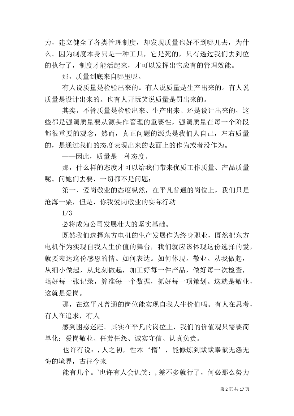 质量文化演讲稿(终极版_第2页