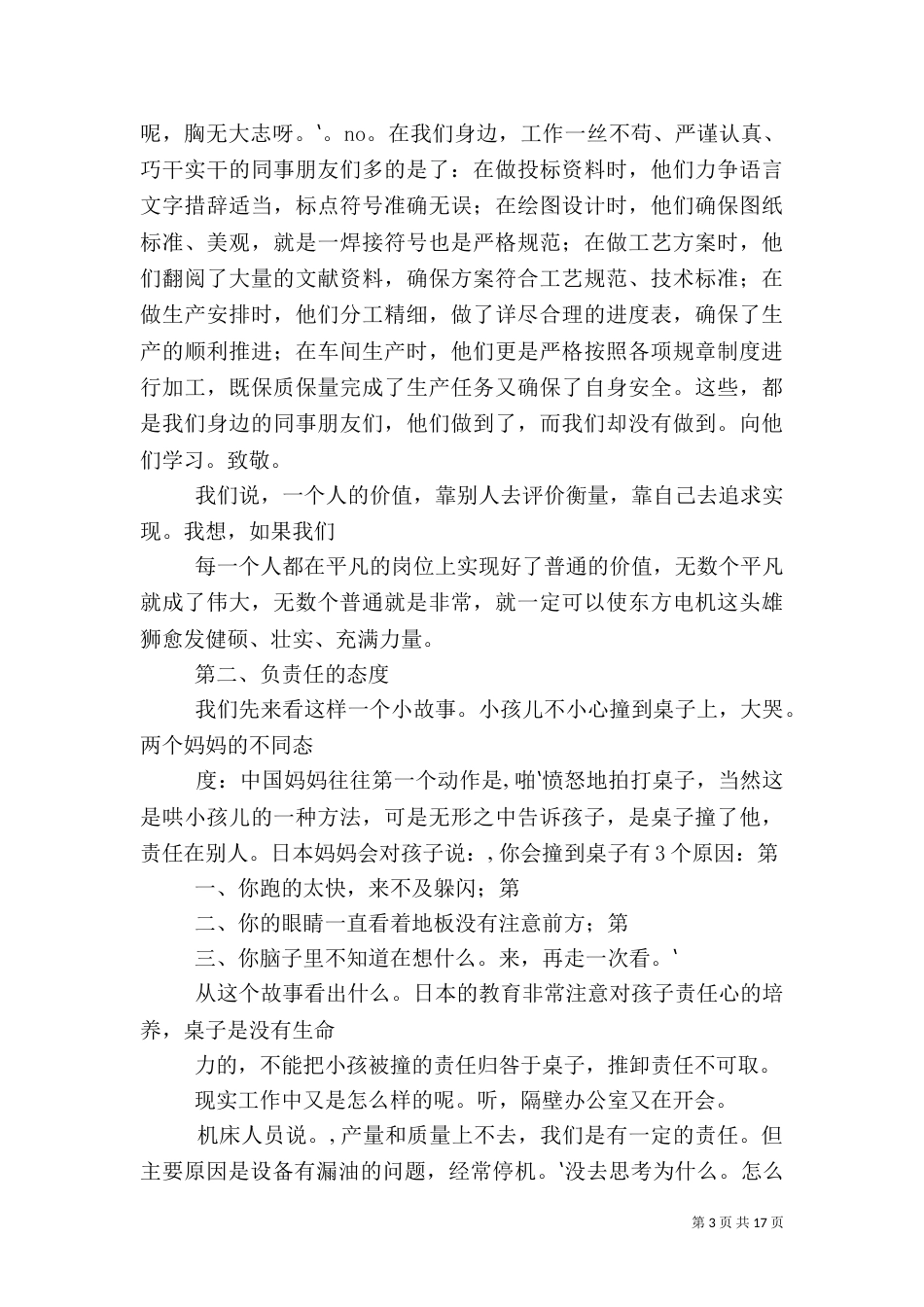 质量文化演讲稿(终极版_第3页