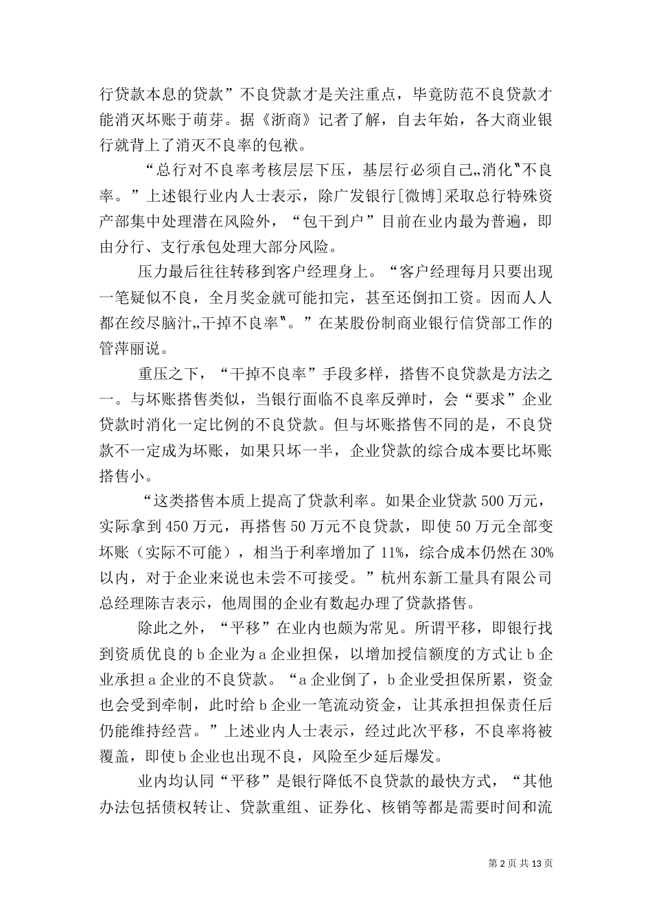贷500万需拿50万买银行坏账_第2页