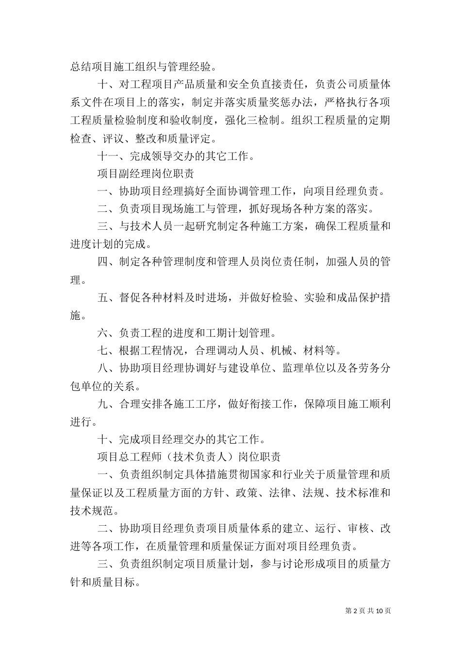 旅游项目部职责（二）_第2页