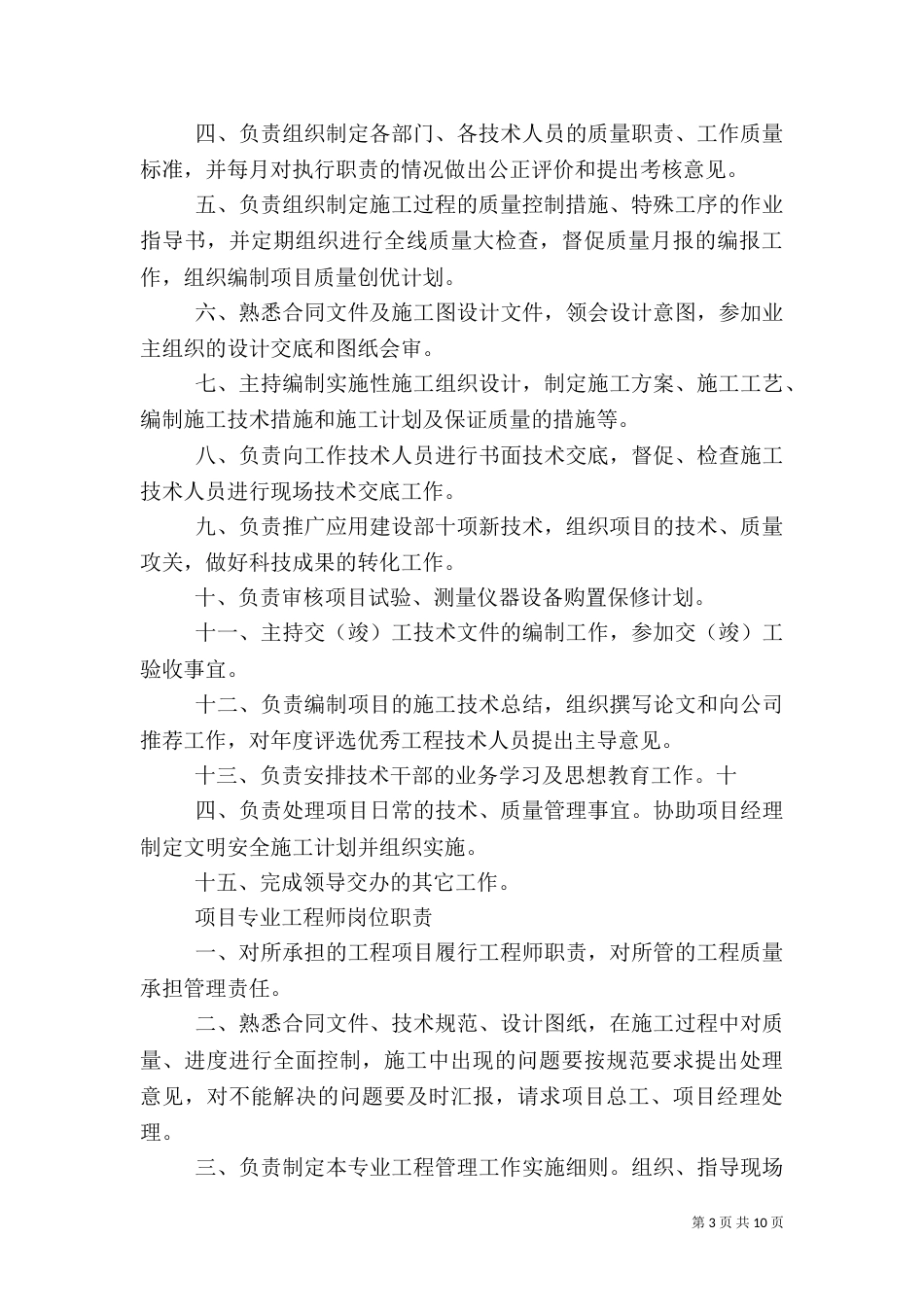 旅游项目部职责（二）_第3页