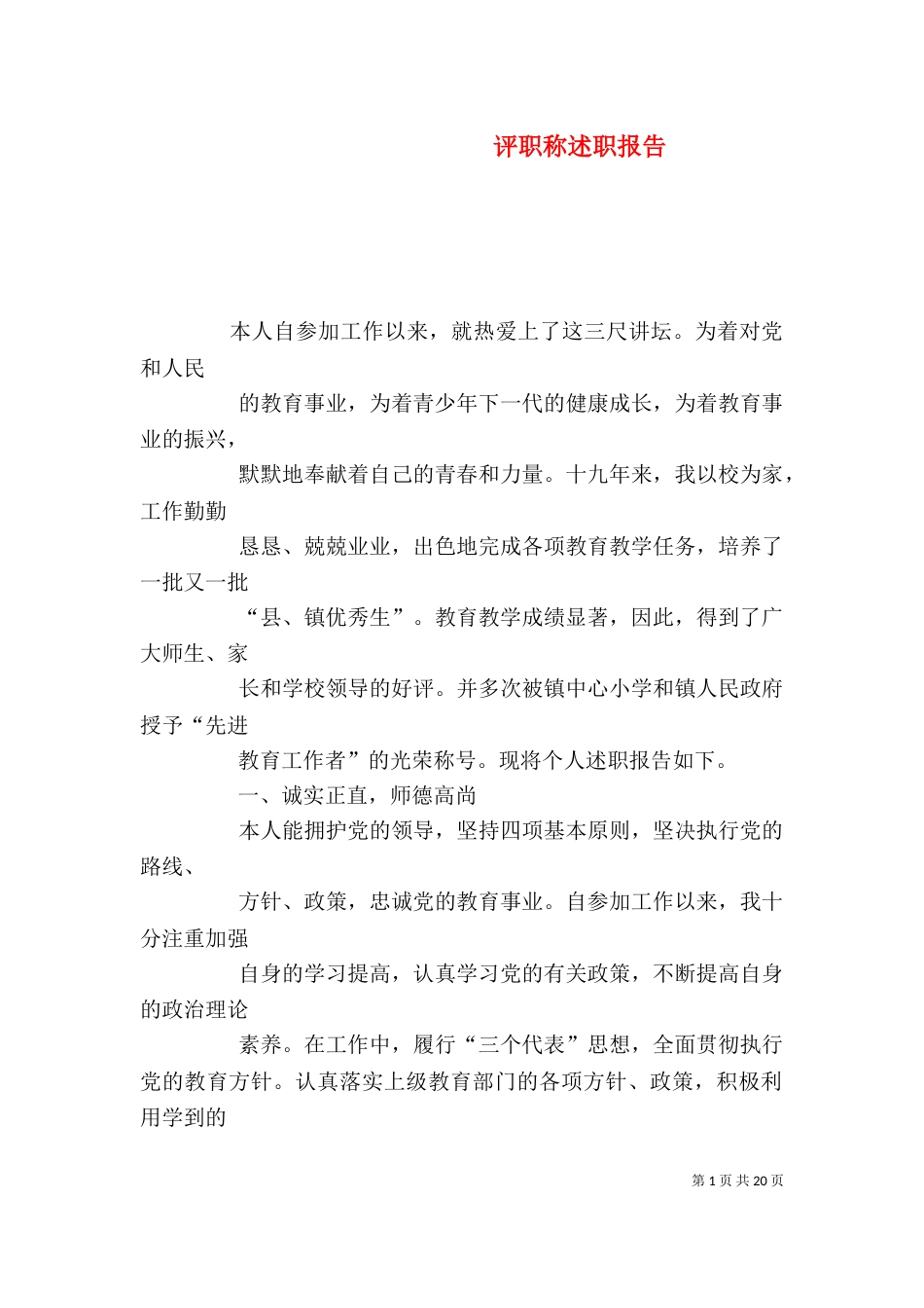 评职称述职报告_第1页