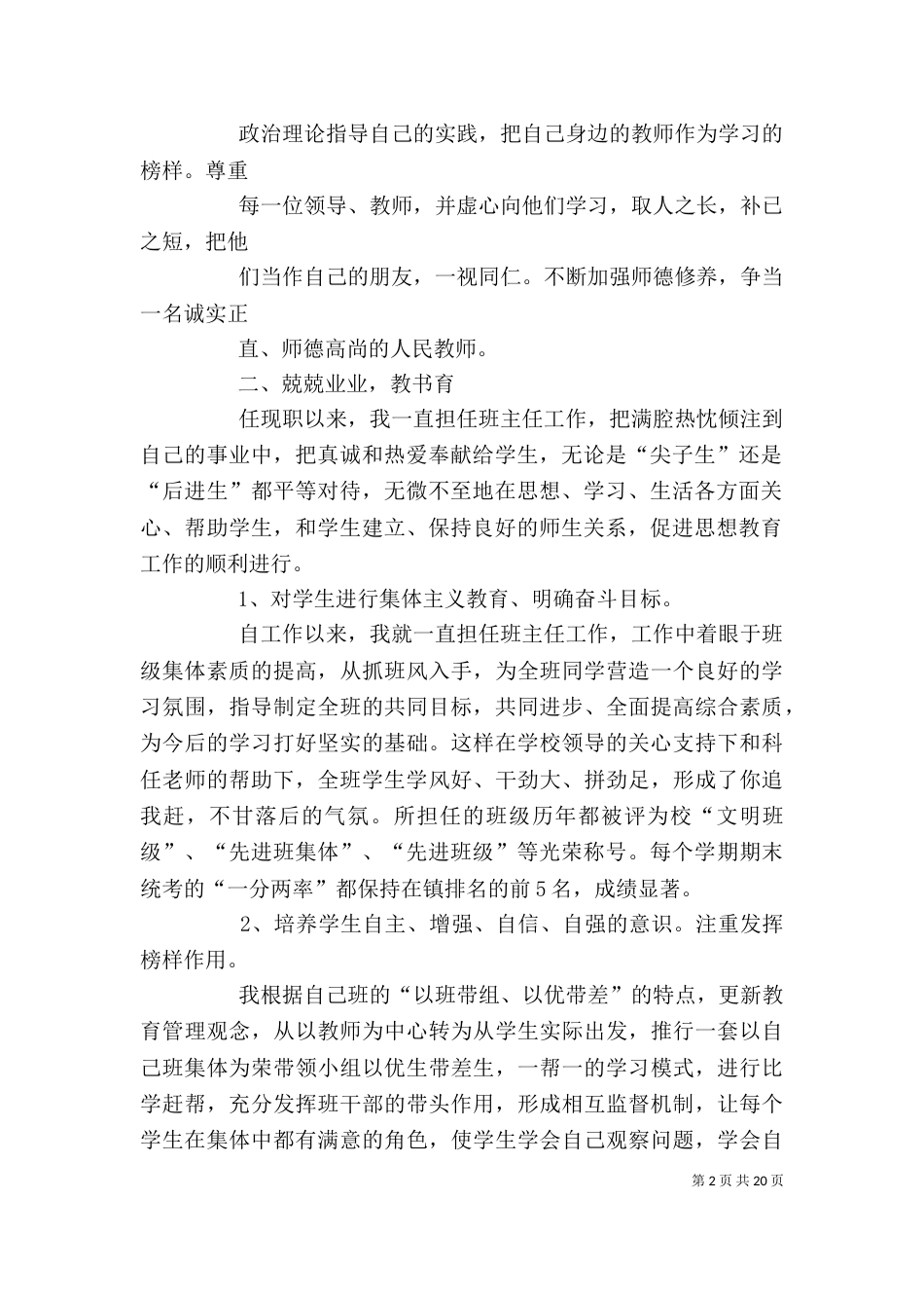评职称述职报告_第2页