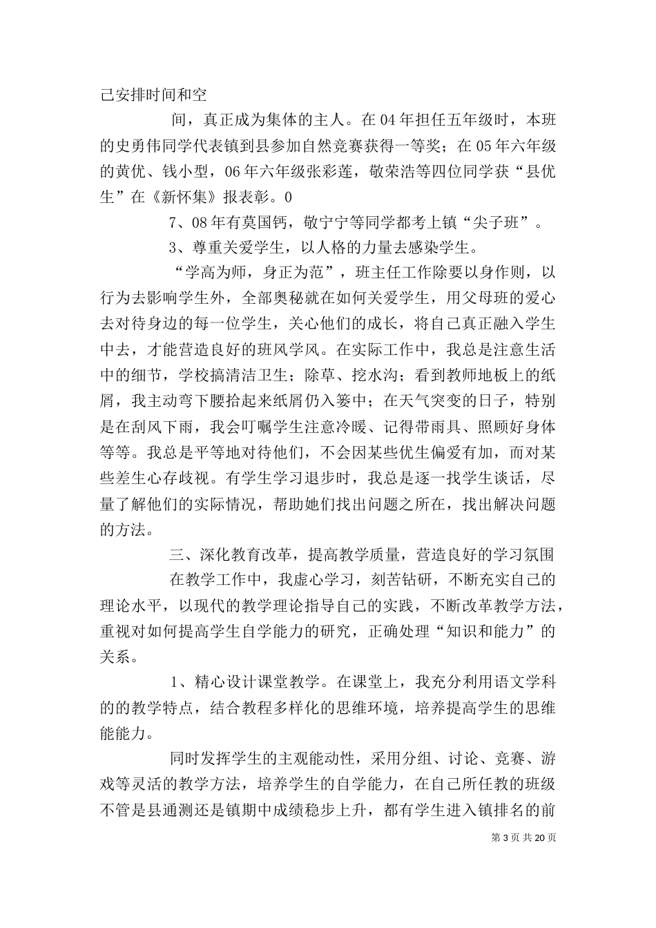 评职称述职报告_第3页