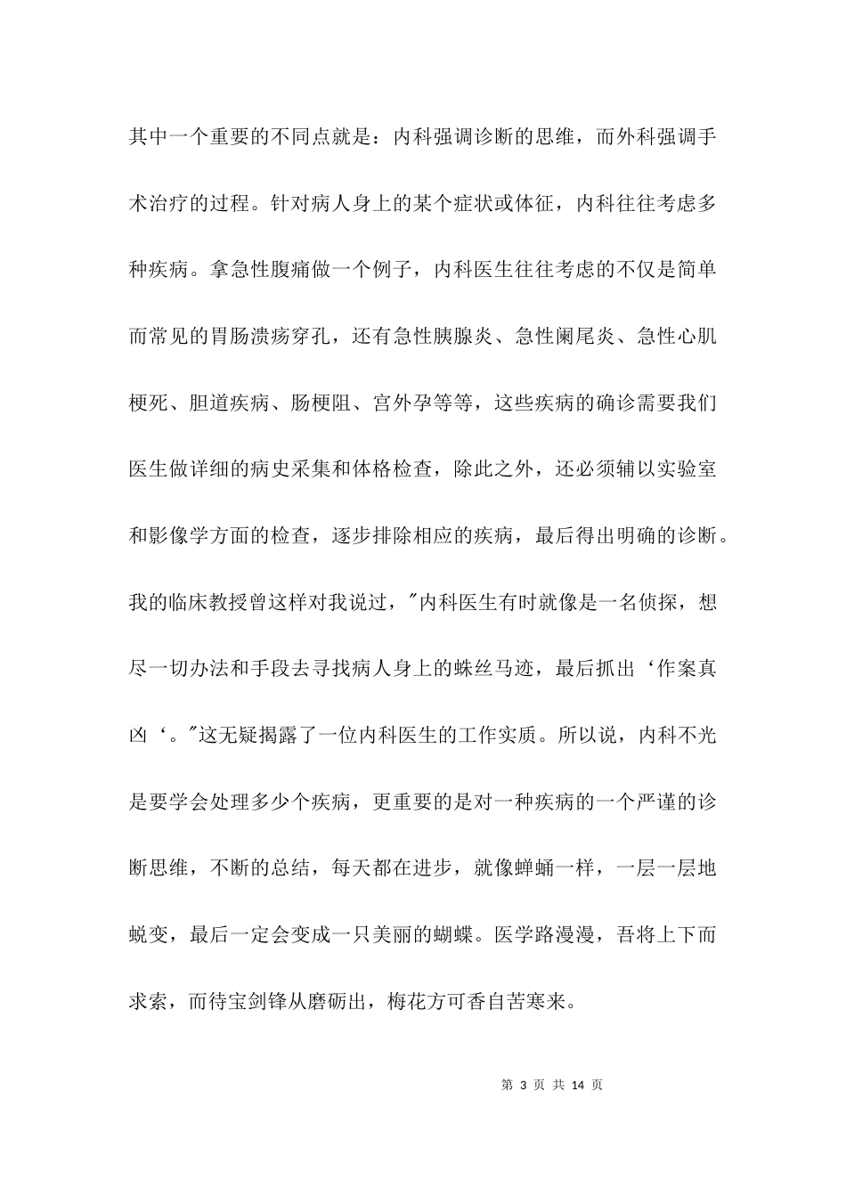 护理岗位实习个人总结3篇_第3页