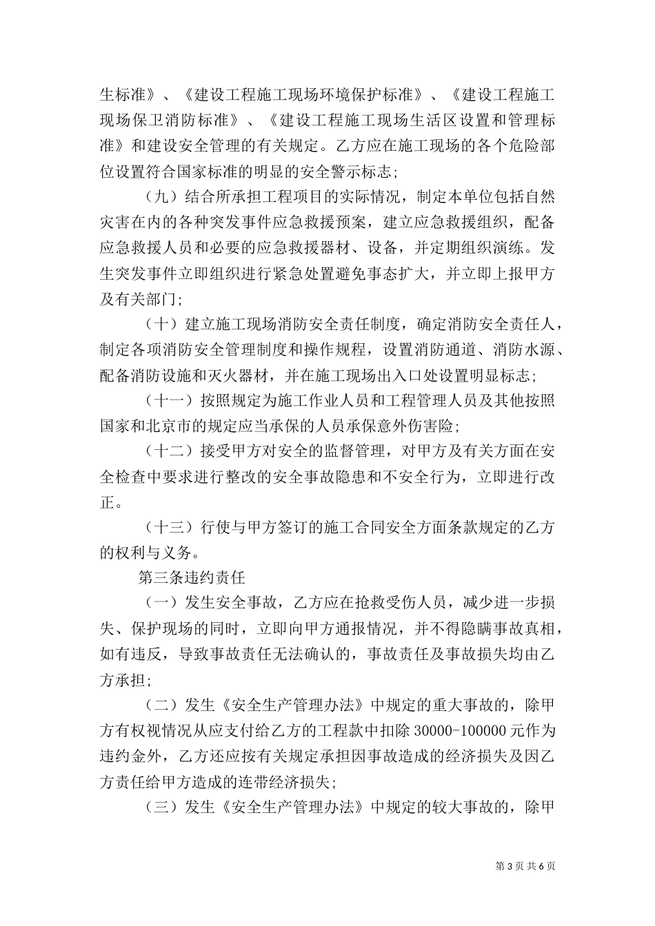安全质量责任保证书（一）_第3页